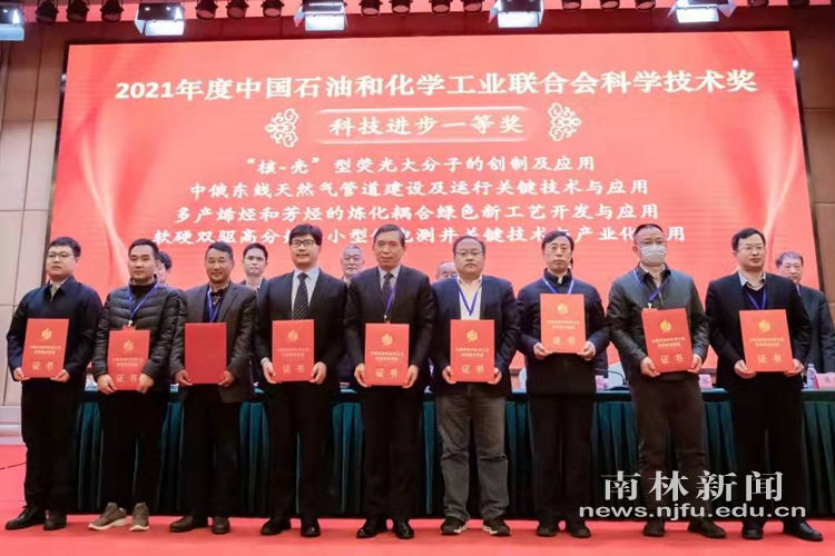我校教师获中国石油和化学工业联合会科学技术进步一等奖