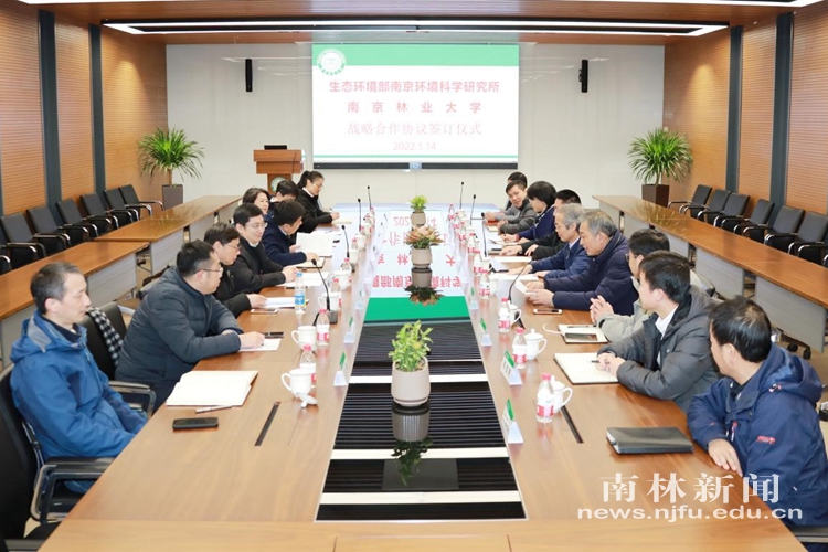 我校与生态环境部南京环境科学研究所签订战略合作协议