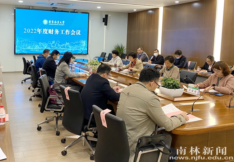 我校召开2022年财务工作会议
