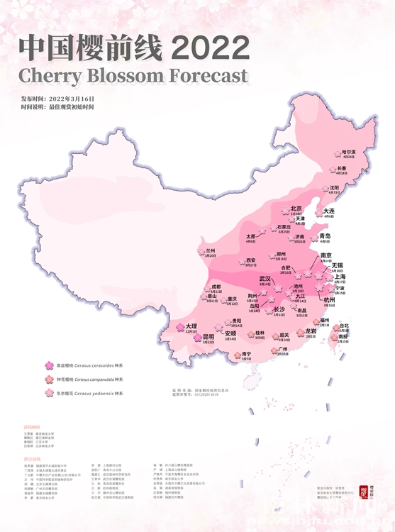 《中国樱前线2022》正式发布