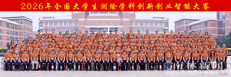 我校在2026年全国大学生测绘学科创新创业智能大...
